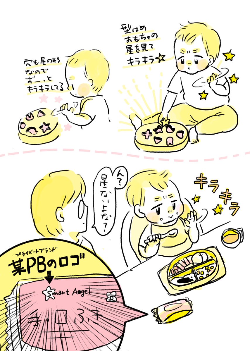 🌟お星様キラキラ〜🌟
#育児絵日記 #育児漫画 