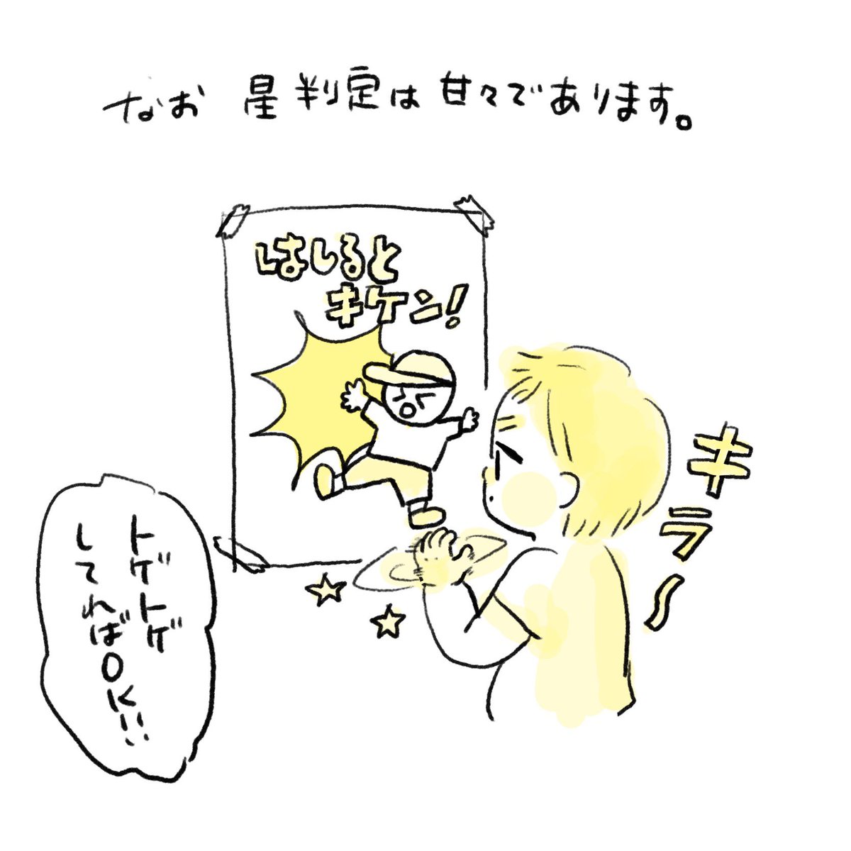 🌟お星様キラキラ〜🌟
#育児絵日記 #育児漫画 
