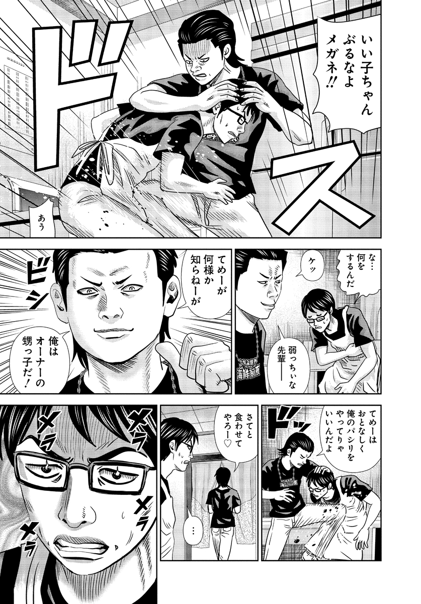 バイトテロで人生狂った人達 (11/15) 