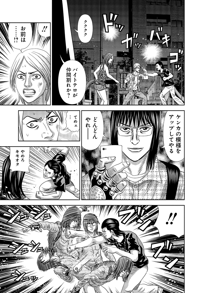 バイトテロで人生狂った人達 (14/15) 