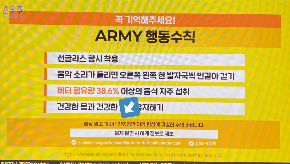 So they are saying "keep streaming Butter 🧈" but they stated the period of this recommendation will be until 7/9 (July 9th).. So it means on 7/9 there will be something new? 😉 I mean on ARMY day? <a href="/BTS_twt/">방탄소년단</a>