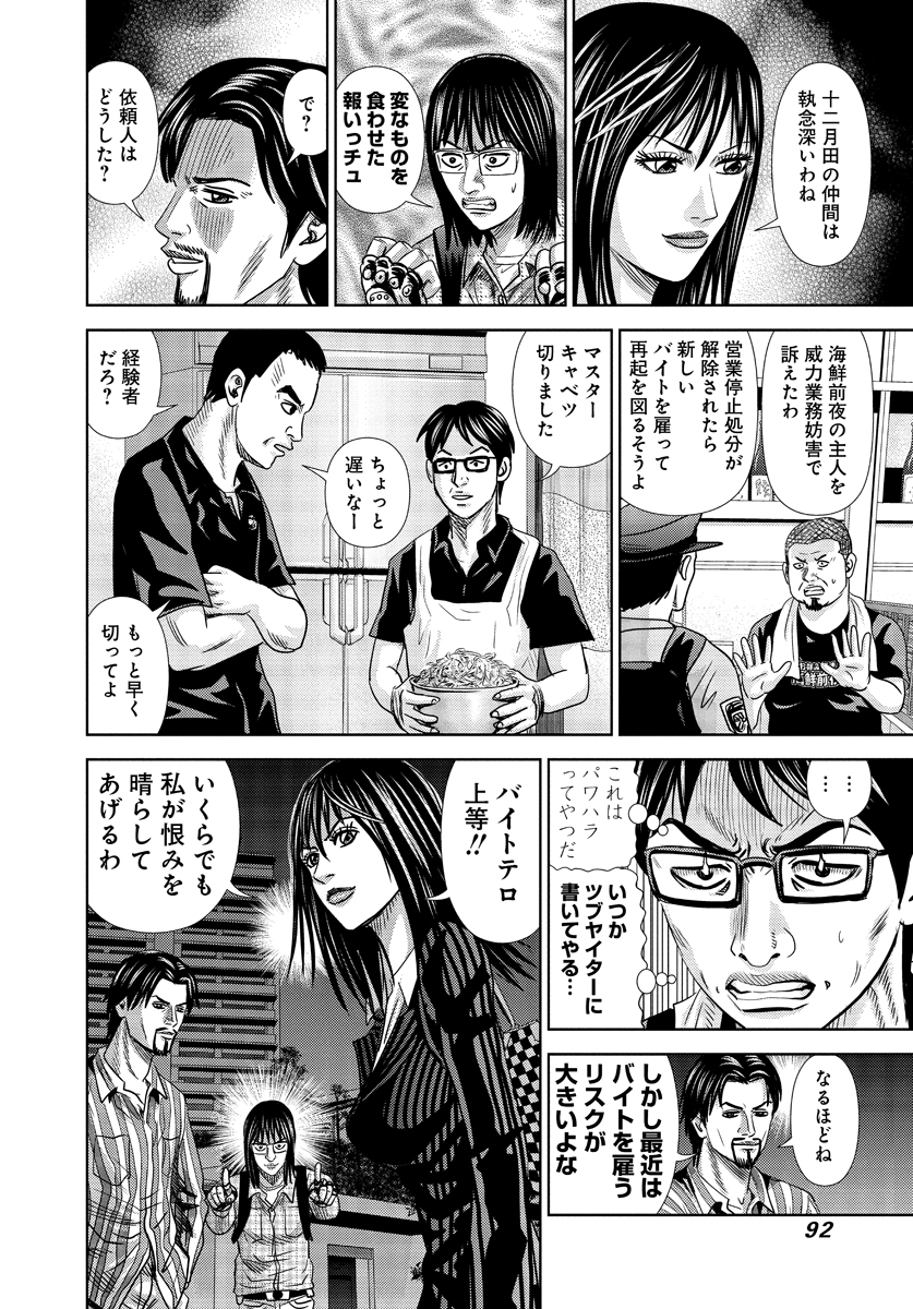 バイトテロで人生狂った人達 (15/15)
怨み屋本舗REVENGE 第8巻収録(2014年発売)
最後まで読んでいただきありがとうございます!
現在連載中の最新シリーズ「怨み屋本舗WORST」も読んでいただければ幸いです。
#怨み屋傑作選
#バイトテロ 