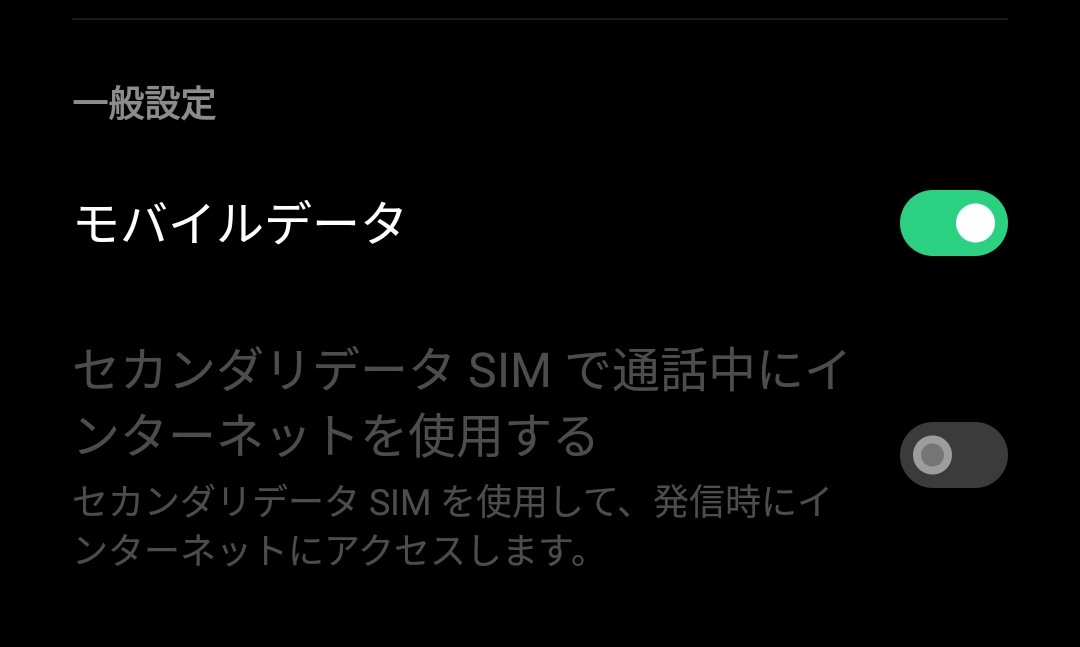 f4lc0n14's tweet photo. Reno5Aの
3Aにもあったと思うけど
セカンダリーデータSIMで通話中にインターネット使用するって
本来ならDSDAだって事？
今後のアップデートで使えるようになる？
#oppo #Reno5A #DSDA https://t.co/VgXQgwi95y