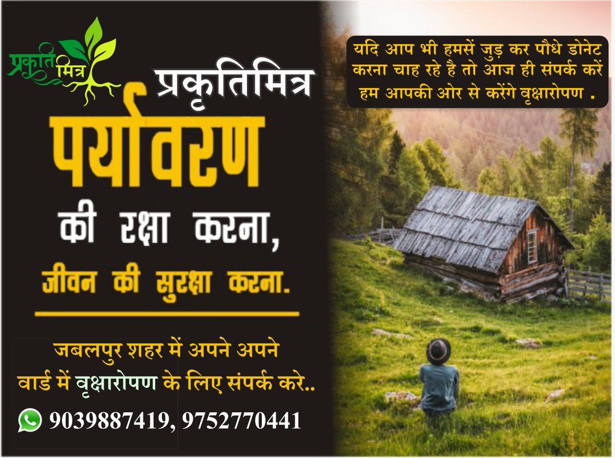 आदरणीय सर एक सुझाब है बारिश का मोसम आ रहा है यदि  प्रत्येक शासकीय ऑफिस, स्कूल ,एवं अन्य संस्था में वृक्षारोपण का कार्य किया जाए जिसमें हमारी संस्था #प्रकृतिमित्र पूरा टीम वर्क करने तैयार है संस्कारधानी को हरा भरा बनाने के लिए कृपया अपना मार्गदर्शन दे <a href="/jabalpurdm/">Collector Jabalpur</a>
