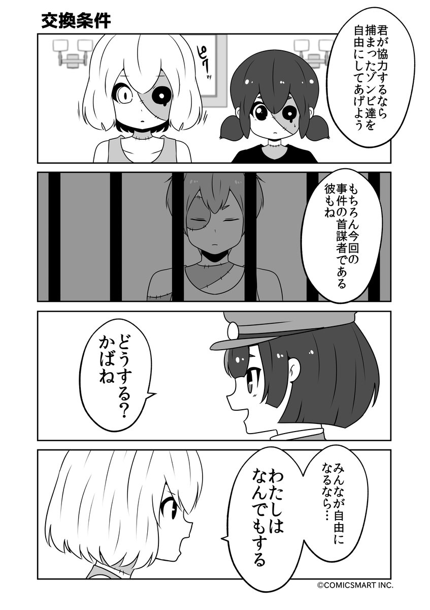 君次第、交換条件、まだ言ってない、帰らせて!『ゾンビのむくろ』 145話 じゅんた @junta420 #ゾンビのむくろ #漫画 https://t.co/47ouZBhTTp 