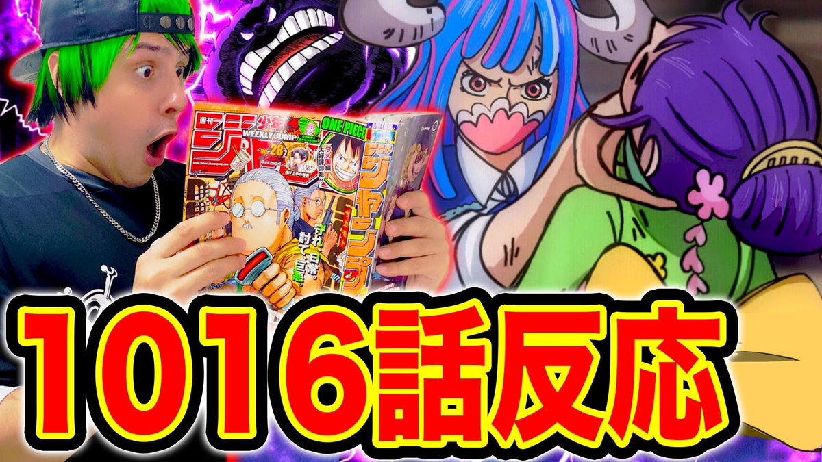 ワンピース1016話