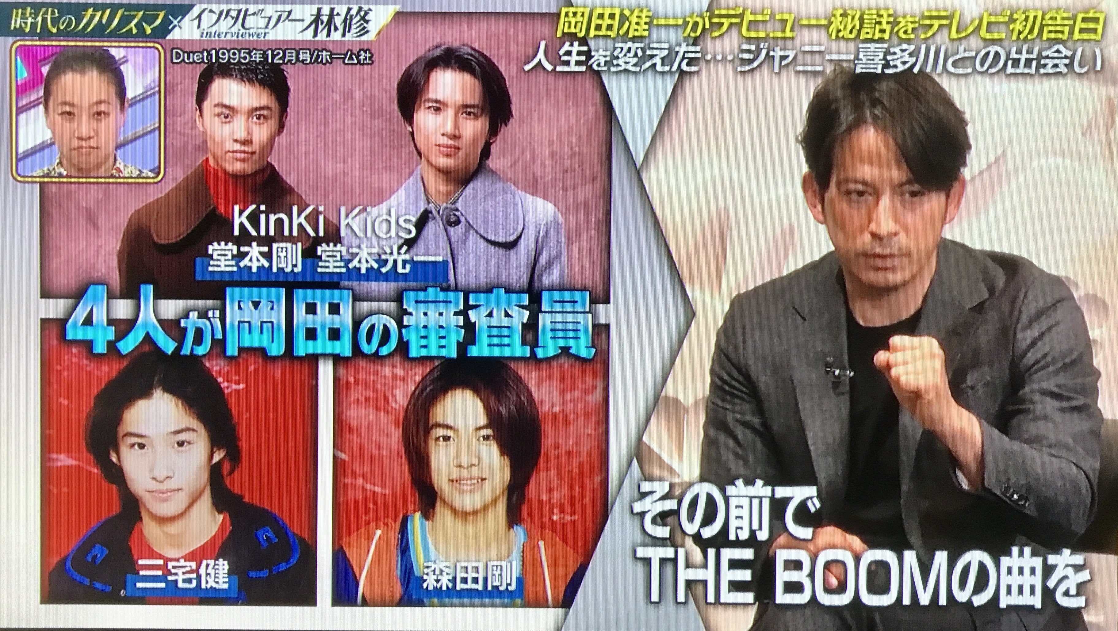 Oh 兄さん 林修 初耳学 V6 岡田准一 元気が出るテレビ ジャニーズ オーディション Kinki Kidsもいたのかー T Co Pzjbpxhqs9 Twitter