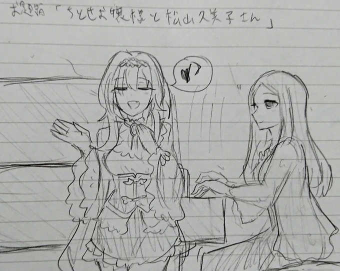 >ちとせお嬢様と松山久美子さん #odaibako_makoring_siro https://t.co/koMoshrwiP

デレマス 