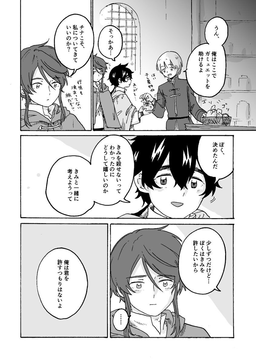 『東の空に沈む』終章『3年目の春へ』(1/2) 
