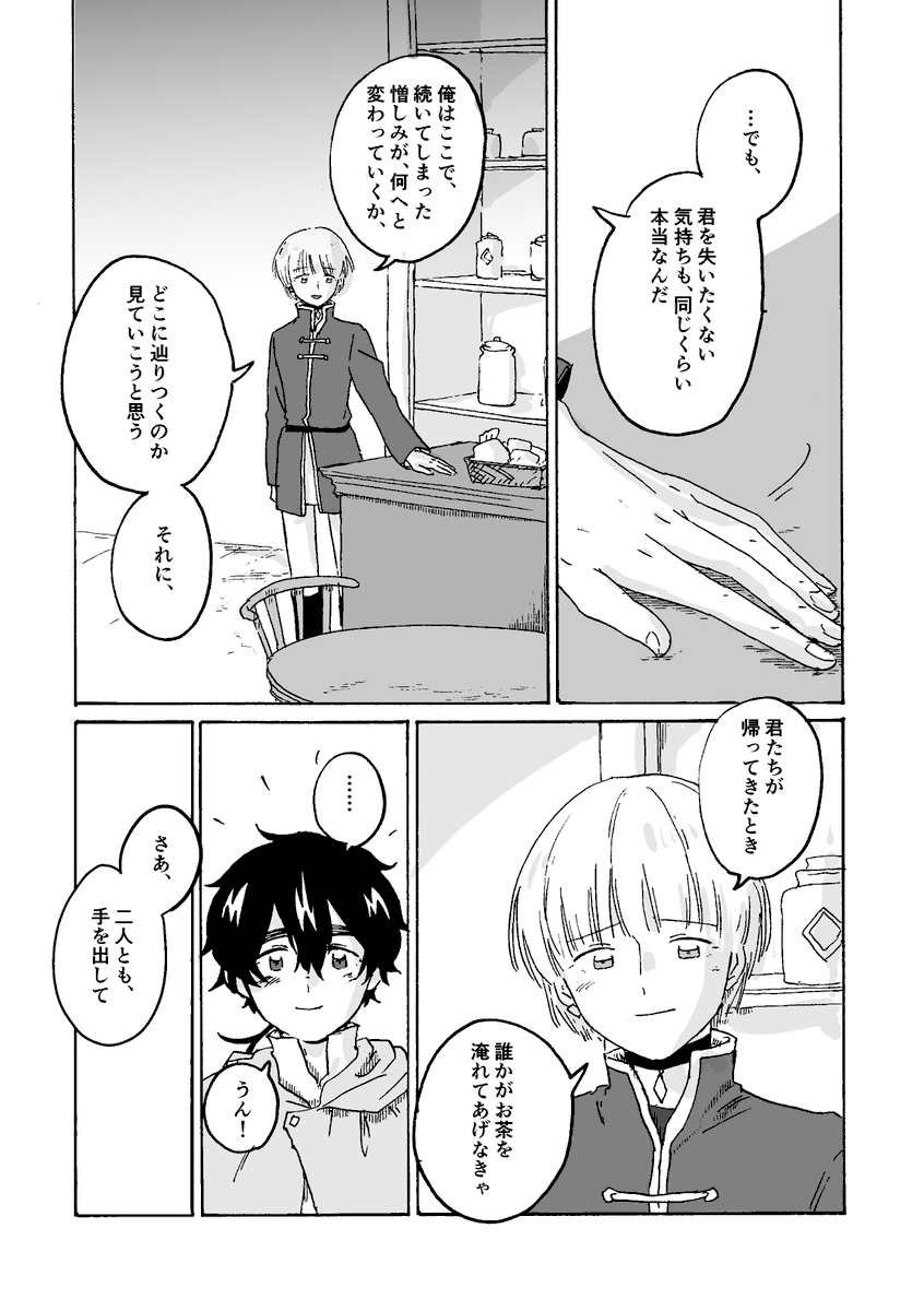 『東の空に沈む』終章『3年目の春へ』(1/2) 
