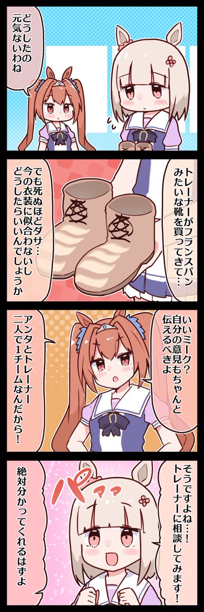 ハッピーミークとフランスパン🥖 #ウマ娘 