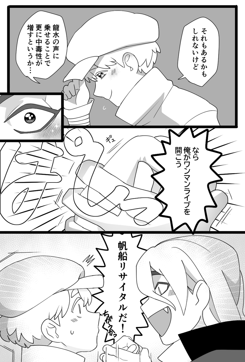 龍羽とウェラーマン② 