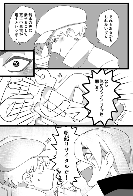 龍羽とウェラーマン② 