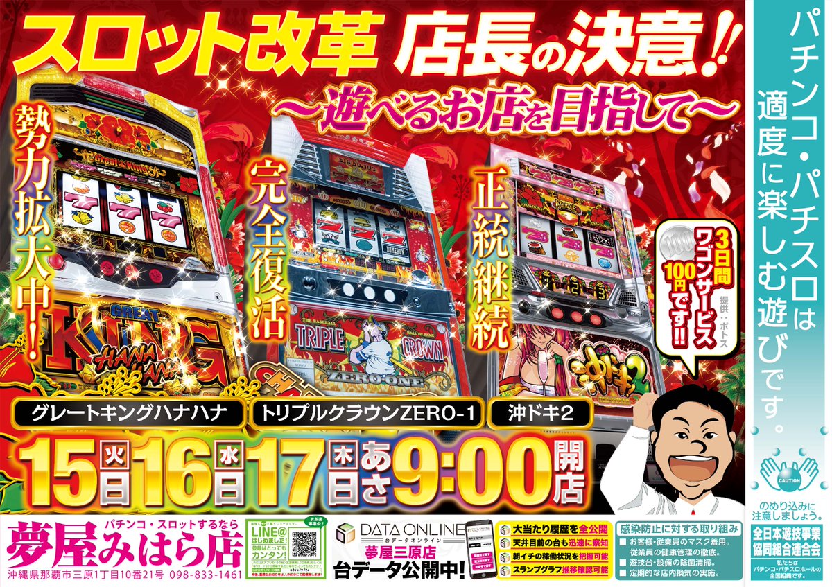 YUMEYAmihara's tweet photo. 遊べるお店を目指してます！
オキスロ！チビコイン！！
『スロット革命』
＃ハナハナ
#トリプルゼロワン
＃沖ドキ
#復活　
＃増台 https://t.co/y85tBSOWgu