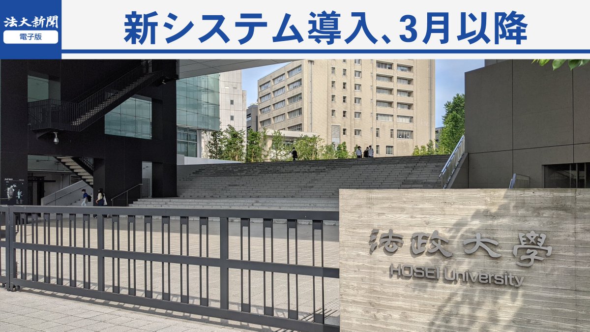 法政大学新聞学会 Hoseipress Twitter