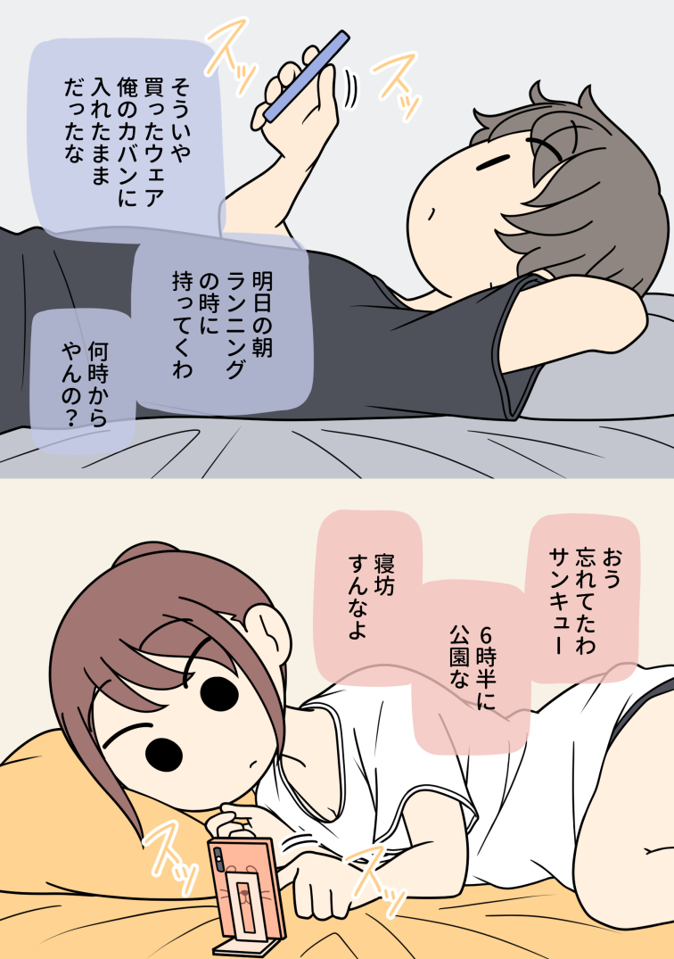 気になっている女友達とメッセージでやり取りする男子 