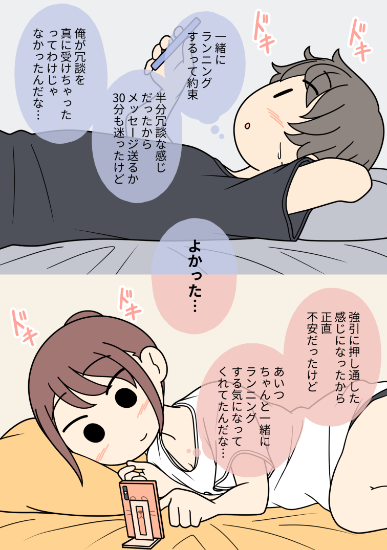 気になっている女友達とメッセージでやり取りする男子 