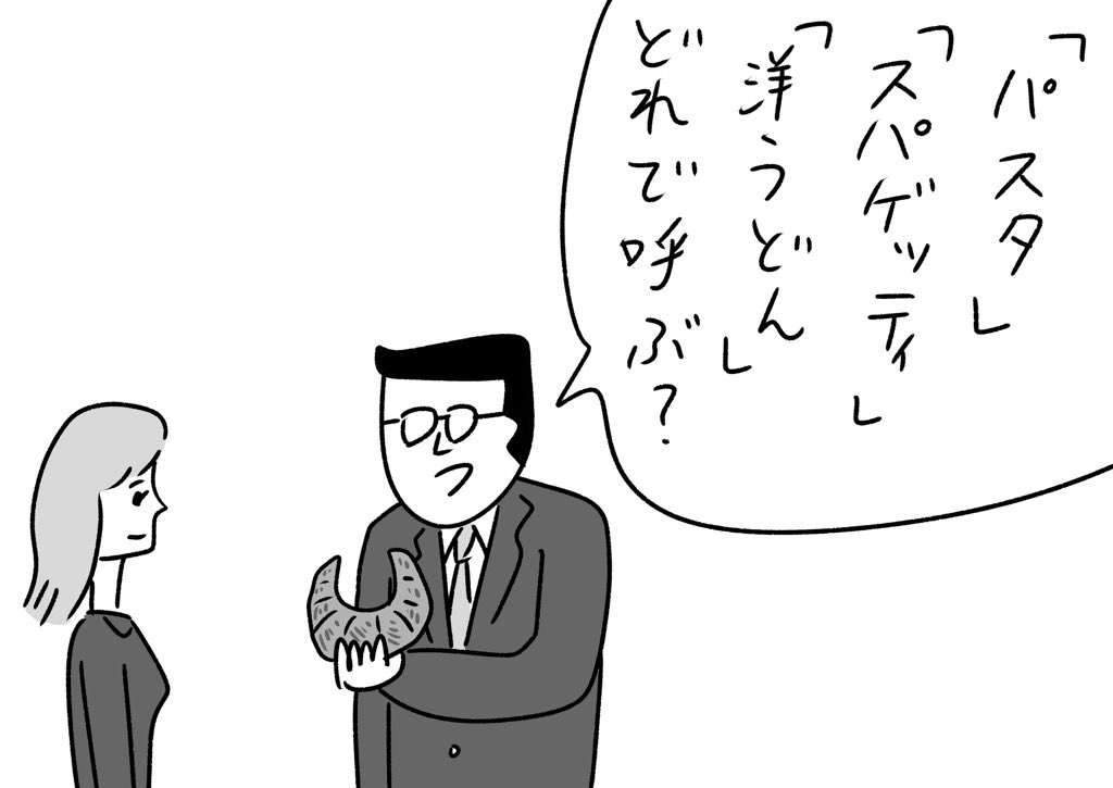 知らない選択肢が入ってるしそもそもクロワッサンだし
#おほまんが 