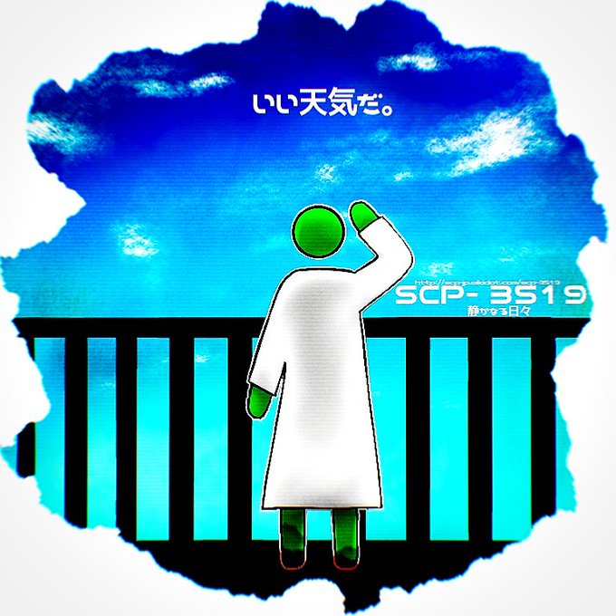 Scp読書ノート管理人 Toribamiさん がハッシュタグ Scpイラスト をつけたツイート一覧 1 Whotwi グラフィカルtwitter分析