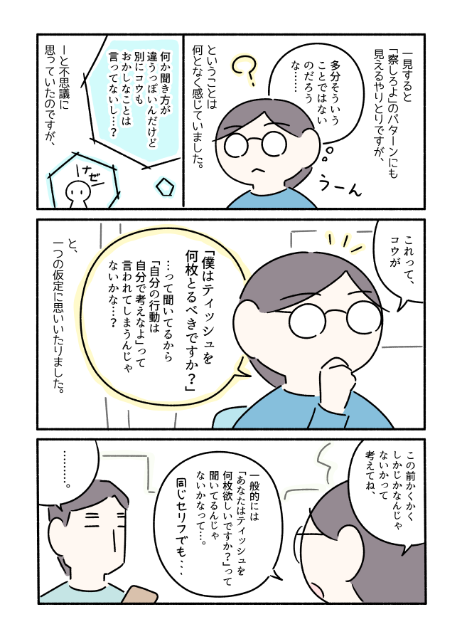 以前上げた時に不快になる方もいらっしゃったので一度書き直そうかなと思ったマンガなのだけれど、今のところこれ以上の「こういうことだと思う」が分からず、かつ夫の少しムっとする描写も重要な要素なので外しがたく書き直しできず。この現象を分かりやすく解説した本があると嬉しいなと思う。 