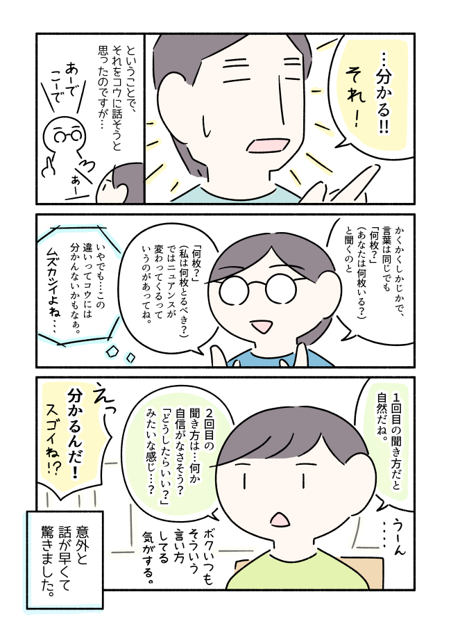 以前上げた時に不快になる方もいらっしゃったので一度書き直そうかなと思ったマンガなのだけれど、今のところこれ以上の「こういうことだと思う」が分からず、かつ夫の少しムっとする描写も重要な要素なので外しがたく書き直しできず。この現象を分かりやすく解説した本があると嬉しいなと思う。 