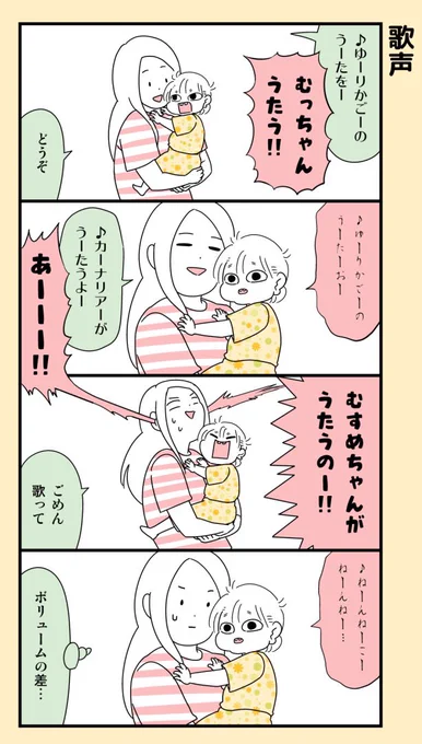 裏声。#育児漫画 