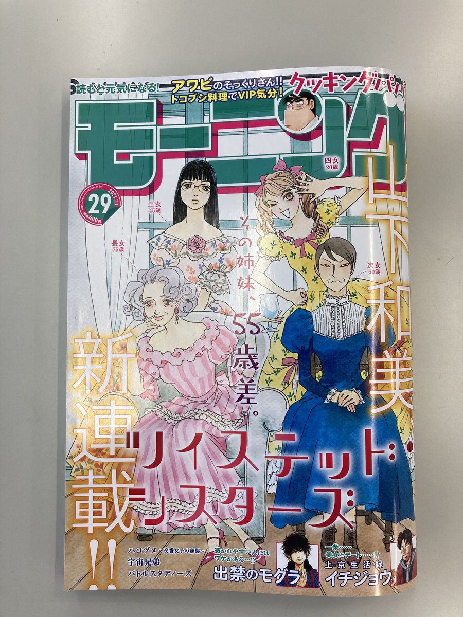 Ol進化論 公式 週刊モーニング連載中 Ol Shinkaron Twitter