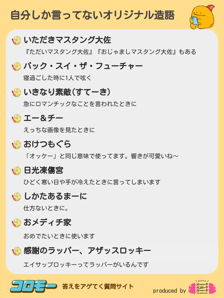あなたも使っているかもしれない…！自分しか言っていないオリジナル造語！
