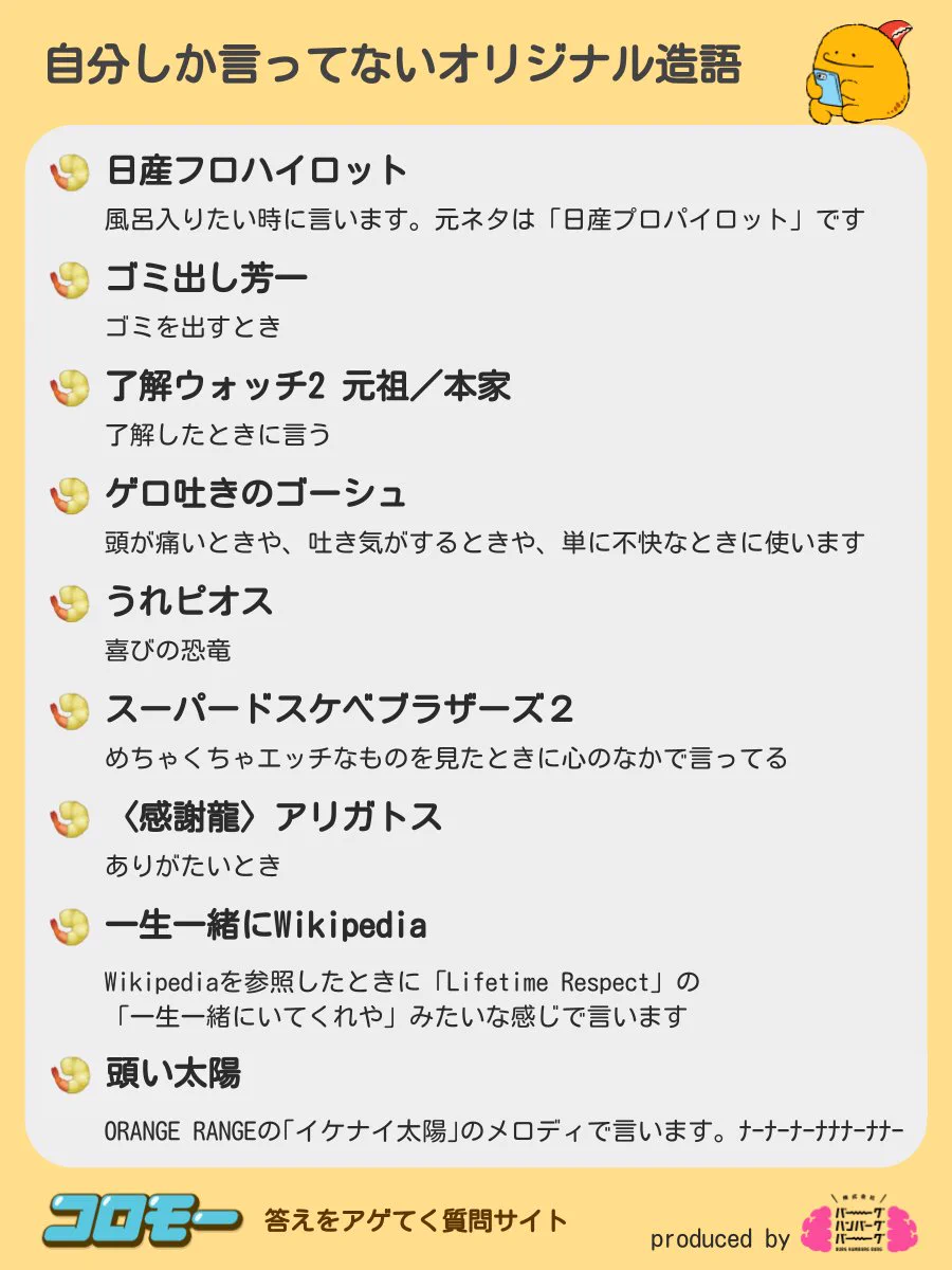 あなたも使っているかもしれない…！自分しか言っていないオリジナル造語！