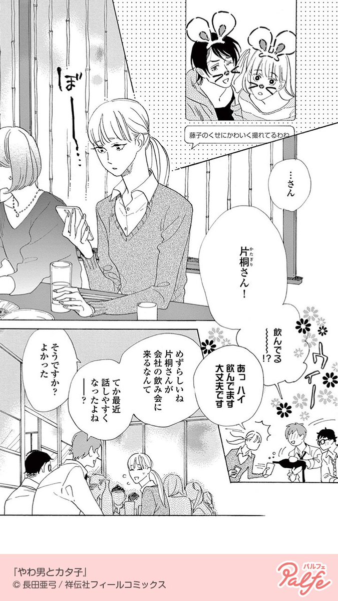 オネエと喪女がどんどん仲良くなってきて…
(1/4)

「やわ男とカタ子」無料試し読み
https://t.co/YH3zQLeS2G 