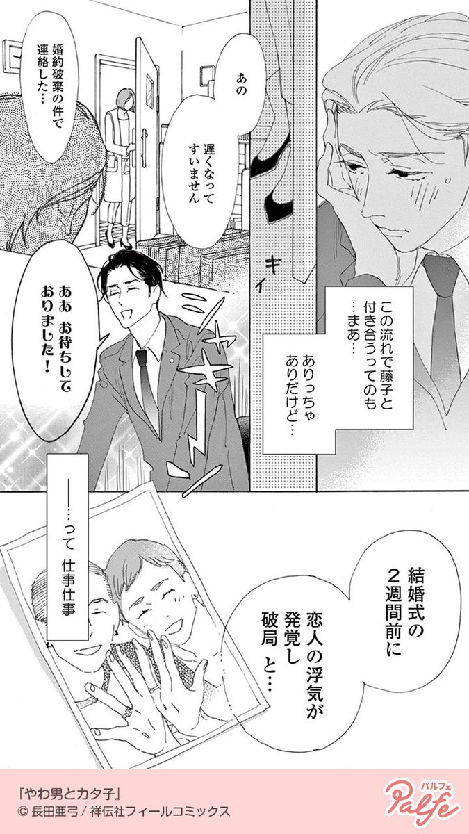 オネエと喪女がどんどん仲良くなってきて…
(2/4)

「やわ男とカタ子」無料試し読み
https://t.co/YH3zQLeS2G 