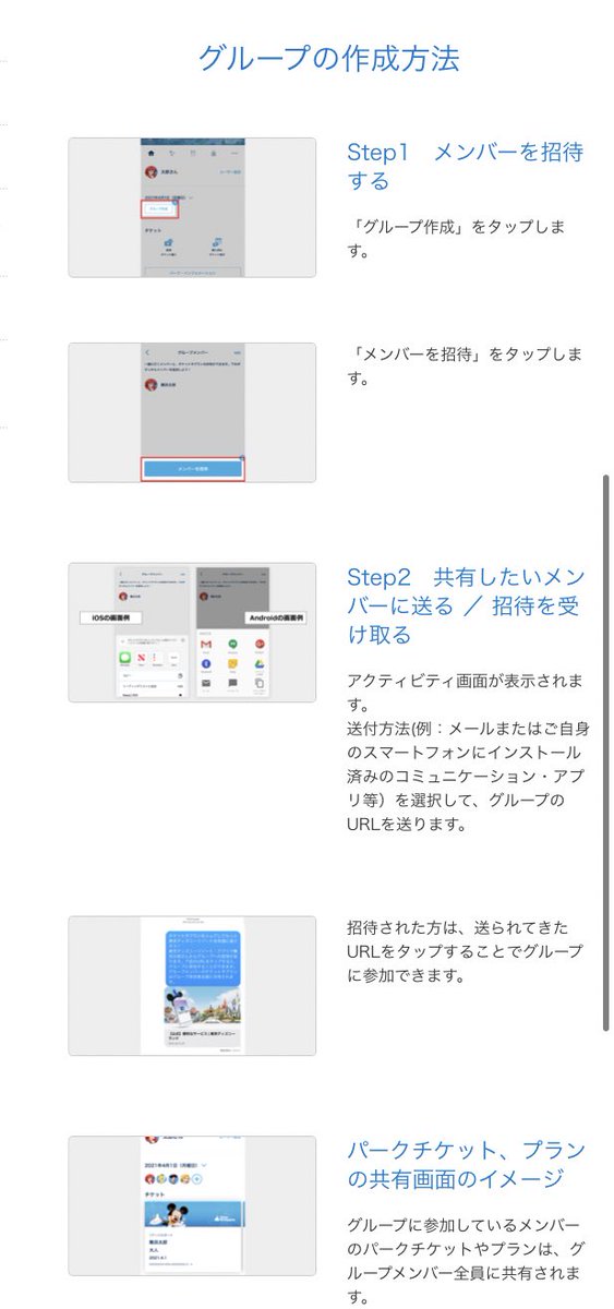 けい Kei 6月22日からディズニーチケットの 新システム グループ機能 今までのパークチケットを送る 戻す機能の廃止が小さく書いてあるのは少し誤解を招きそうに感じるなぁ 詳しくはurlをご確認ください T Co V353pnokne T Co