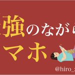 ありそうで無かった「ながらスマホで、筋トレ。」スマホを触りながら健康になれる。