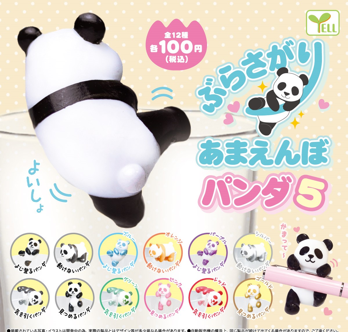 エール カプセルワールド 公式 6月 中旬より発売 ぶらさがりあまんぼパンダ 5 第5弾まで来ました がしっとしがみつく様子が可愛い 甘えん坊なパンダさん お好きなところに引っ掛けて お楽しみください いっぱい集めて いっぱい 可愛い エール カプセルワールド 公式 6月 中旬より発売 ぶらさがりあまんぼパンダ 5 第5弾まで来ました がしっとしがみつく様子が可愛い 甘えん坊なパンダさん お好きなところに引っ掛けて お楽しみください いっぱい集めて いっぱい 可愛い