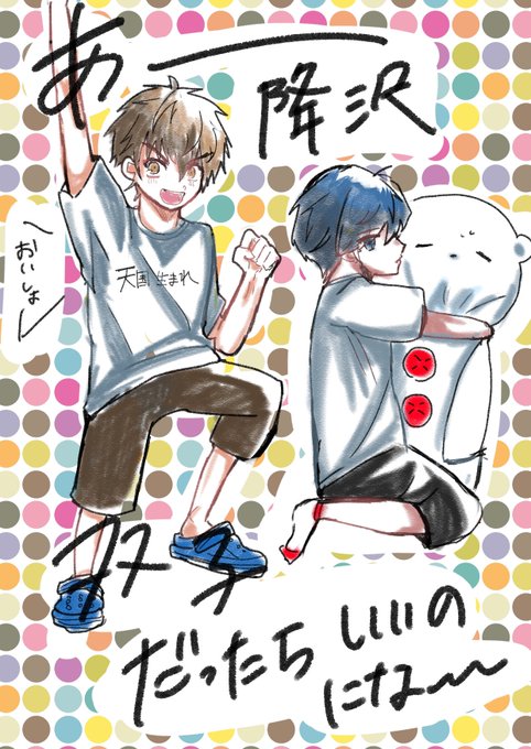 降沢のtwitterイラスト検索結果 降沢のtwitterイラスト検索結果