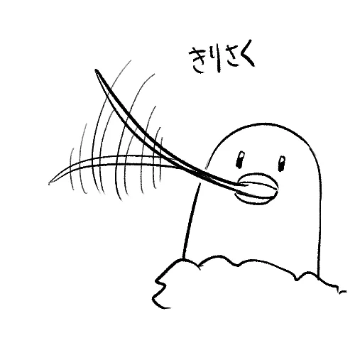 友「ディグダの『きりさく』描いてみて」
ポケモンミリしらの私「描いたよ」
友「そこ口じゃねえんだよなあ」 