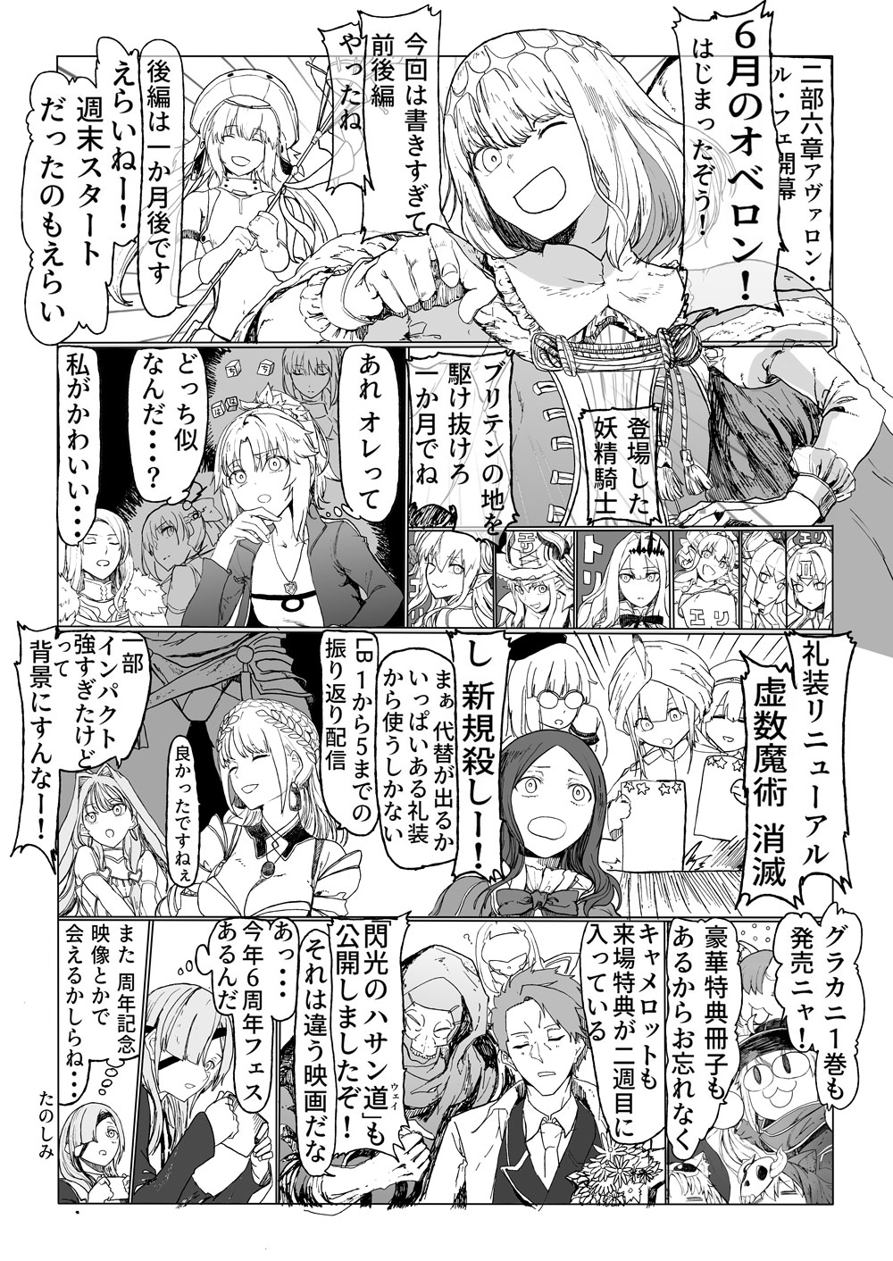 サテー 聖牌 ロブスターの天敵 Fgo マシュおーだー75 二部六章開幕 最近の出来事メモ６月号