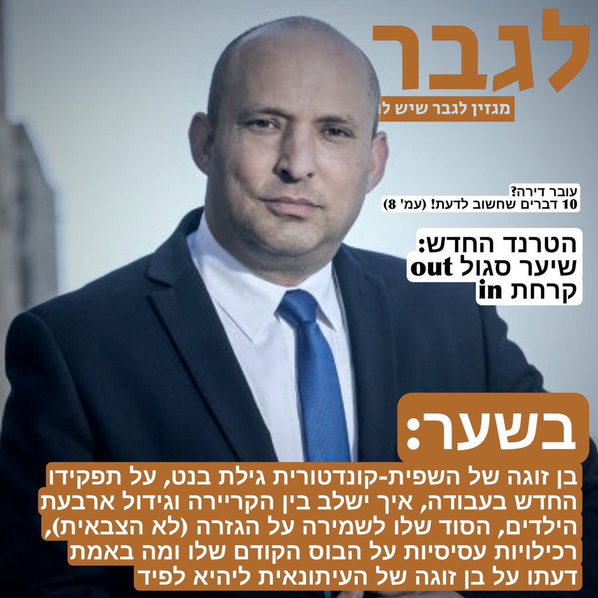 גיליון יוני, עכשיו בדוכנים.