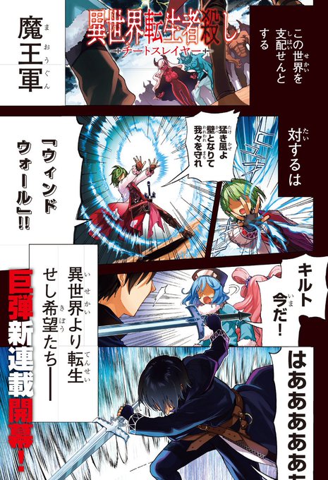 チートスレイヤー が1話で連載中止 他作品主人公を悪役として描いてると批判 なろう系に喧嘩を売って大炎上 まとめダネ チートスレイヤー が1話で連載中止 他作品主人公を悪役として描いてると批判 なろう系に喧嘩を売って大炎上 まとめダネ