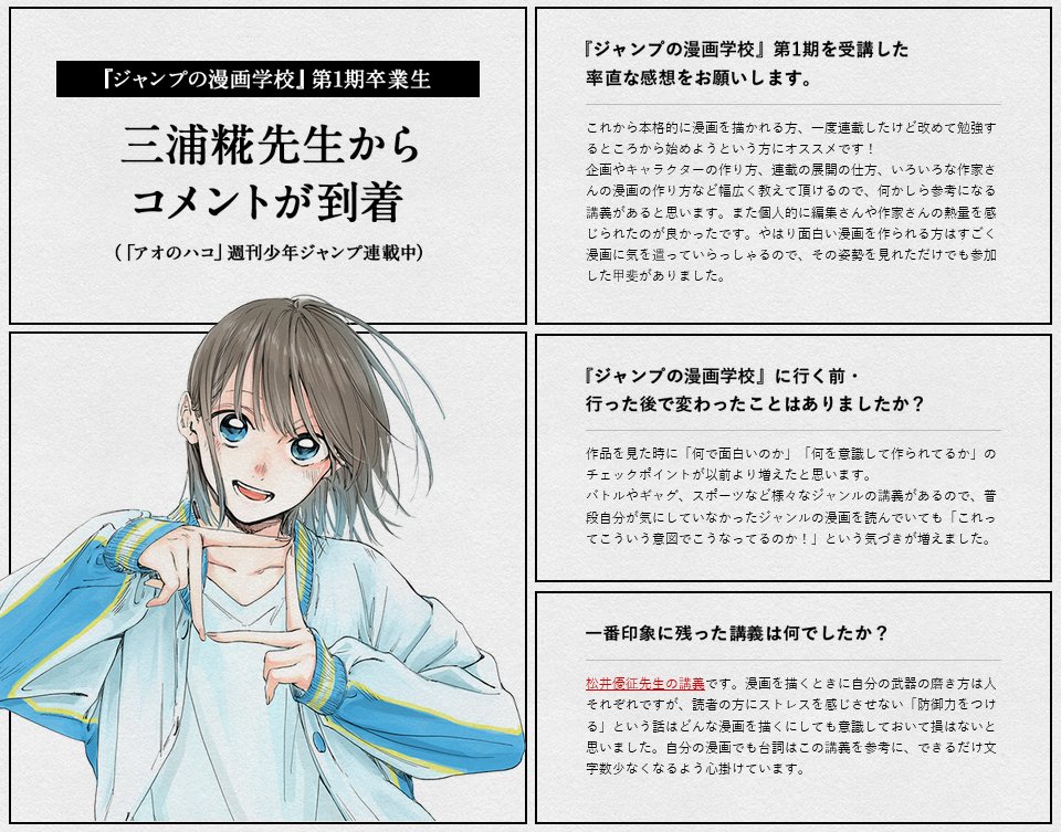 Shonen Jump News Unofficial Miura Kouji Mangaka Of Blue Box Is One Of The Graduates Of Shonen Jump School S 1st Year Miura Recommends The School To Any Mangaka Learned