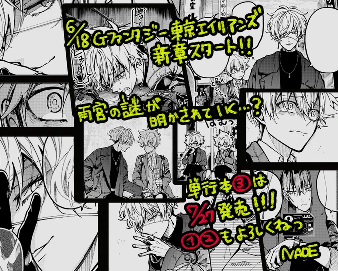 東京エイリアンズのX(旧Twitter)漫画(63件)【新着順】