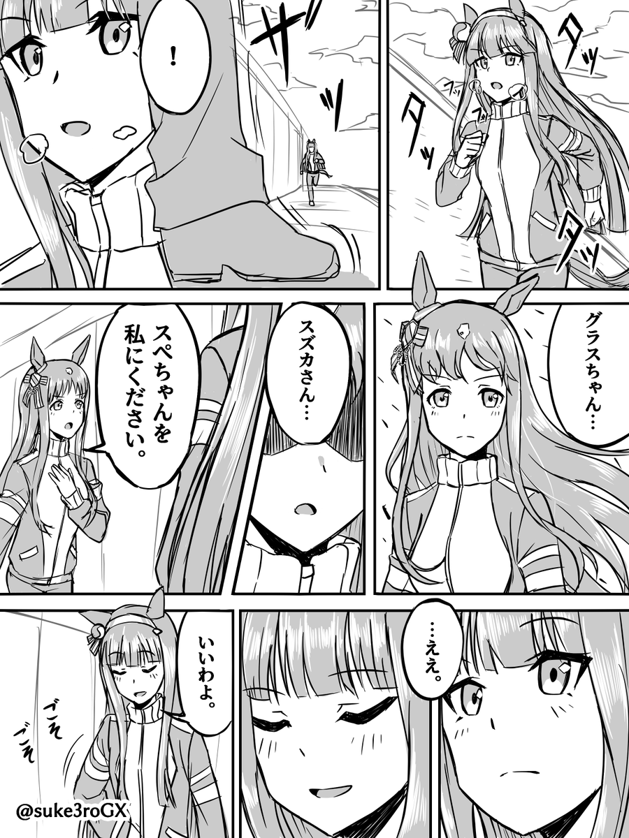 スぺちゃんを私にください
#ウマ娘 #グラスワンダー #サイレンススズカ 