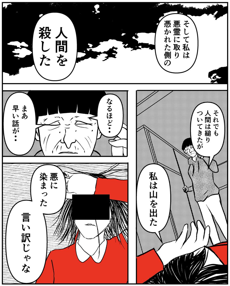 事故物件物語最終章【相馬の場合その60】※6枚あります。

#事故物件物語 #家に住む何か 