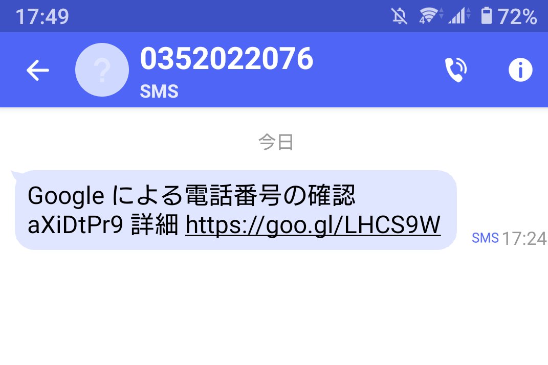 Naomi Suzuki On Twitter Googleアカウントに登録した端末の電話番号を確認するためのsmsです アカウントに電話 番号が登録されていて 自動確認が有効になっているとこのsmsが届くことがあります 確認 変更はスマホが自動的に処理するので何もする必要はありません