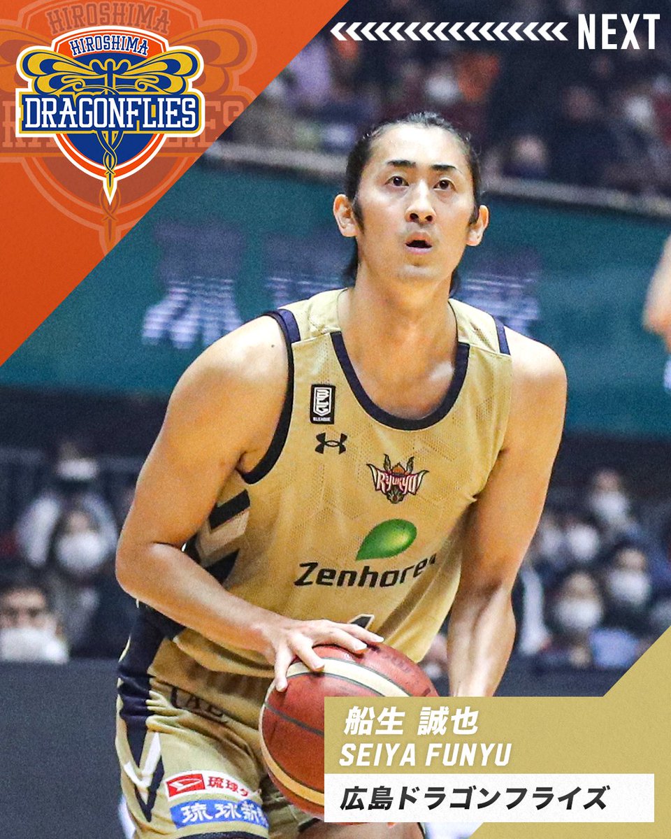 B League Bリーグ 移籍情報 琉球ゴールデンキングス 船生 誠也 Funyuuseiya 広島ドラゴンフライズ Hiroshimadflies Bリーグ B League Bリーグ 移籍情報 琉球ゴールデンキングス 船生 誠也 Funyuuseiya 広島ドラゴンフライズ Hiroshimadflies Bリーグ