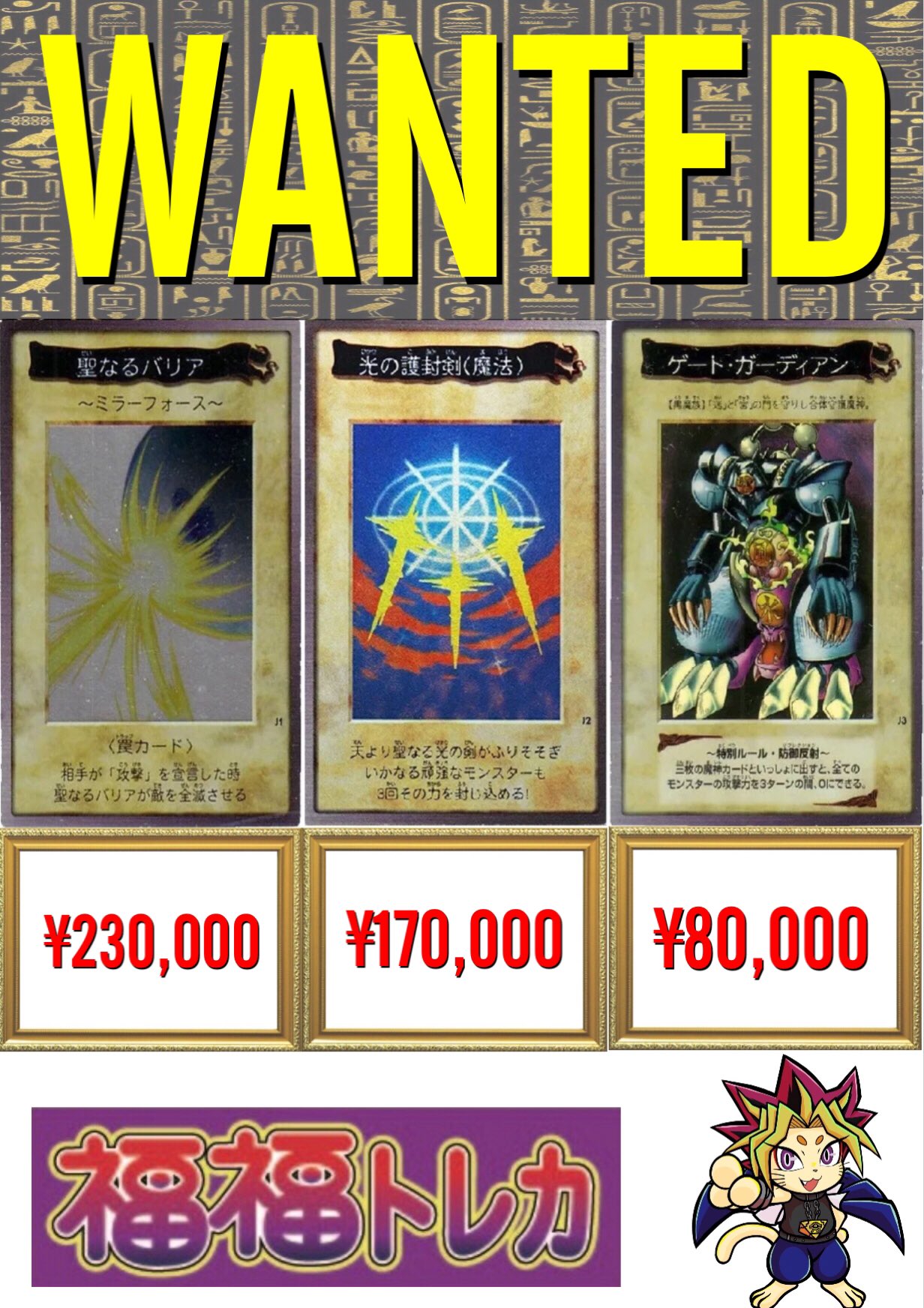 バンダイ版 聖なるバリアミラーフォース J1 遊戯王