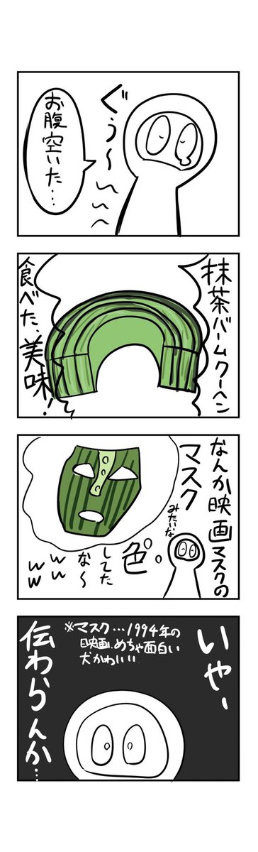 出来た、なんか4コマっぽかった音無ツイート漫画が… 