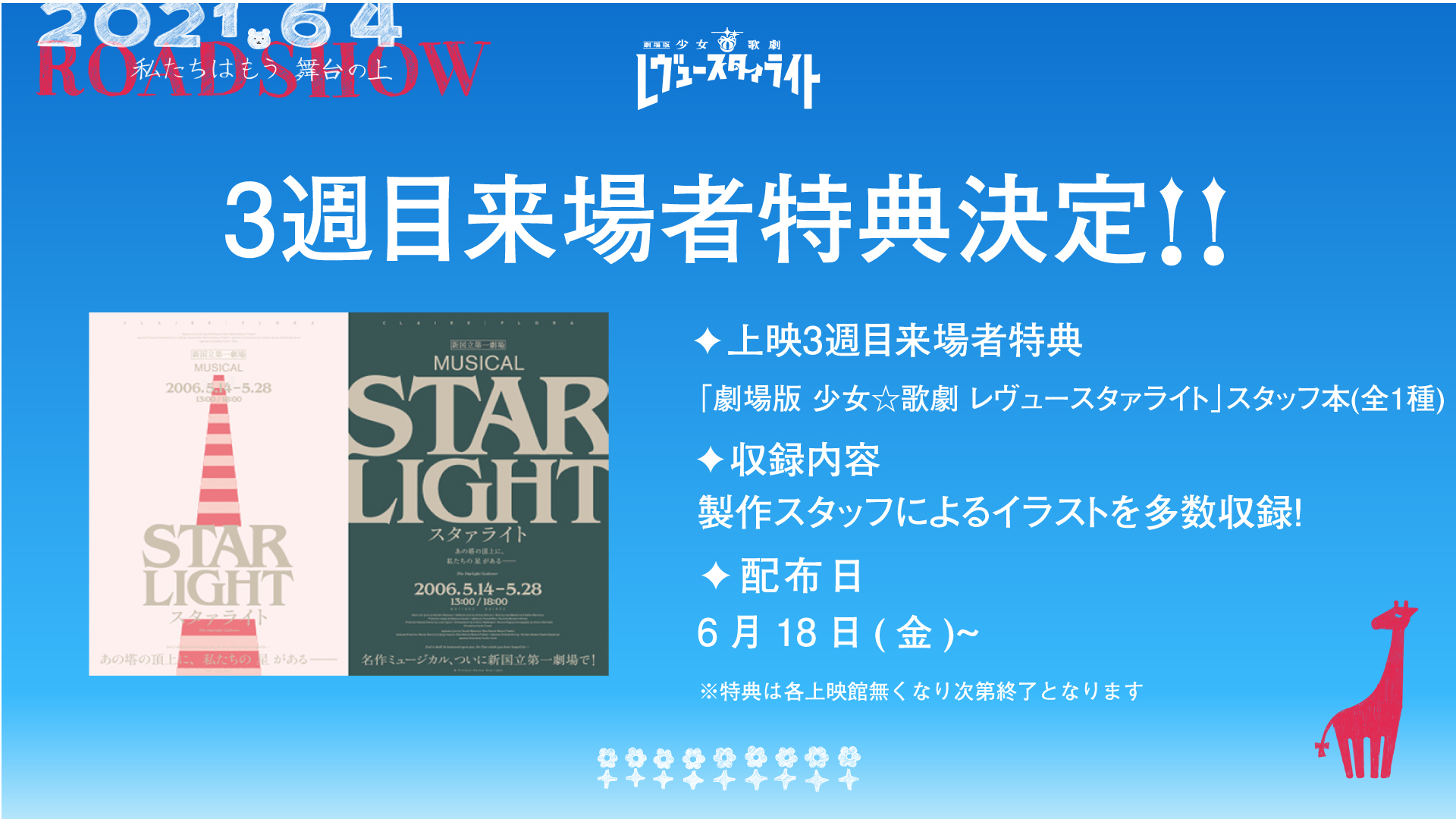 休日のエチュード 少女☆歌劇レヴュースタァライト 休日のエチュード C95 少女☆歌劇 レヴュースタァライト スタッフ本
