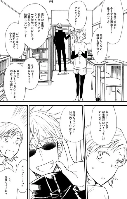 【五悠まんが連載】さらば、青春の光 65
・つづきもの
・作品における注意書きは1を参照
・はじめから読む場合はこのツイートを遡ってください。ツリーになっています 