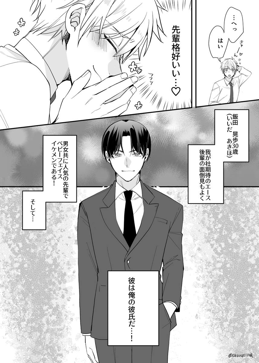 椎名明 on X: ② 次回も近々 #創作BL t.coGtJ6YRIAd4  X